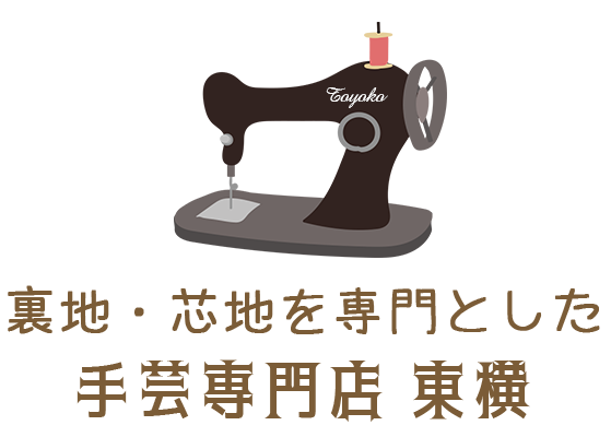 手芸専門店東横
